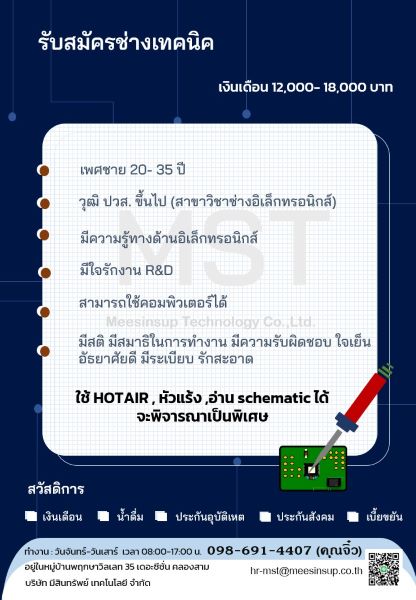 รับสม้ครช่างเทคนิคด่วนนนนน สัมภาษณ์ทราบผลทันที